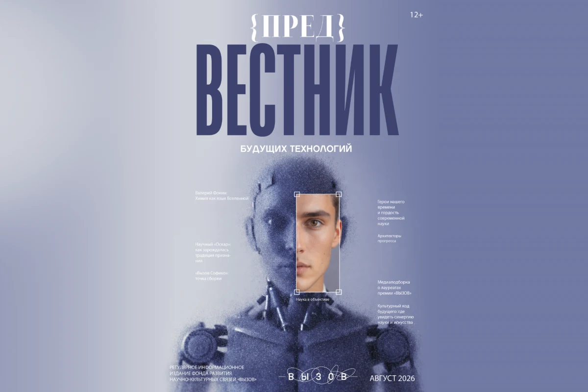 Журнал «Предвестник будущих технологий», первый выпуск