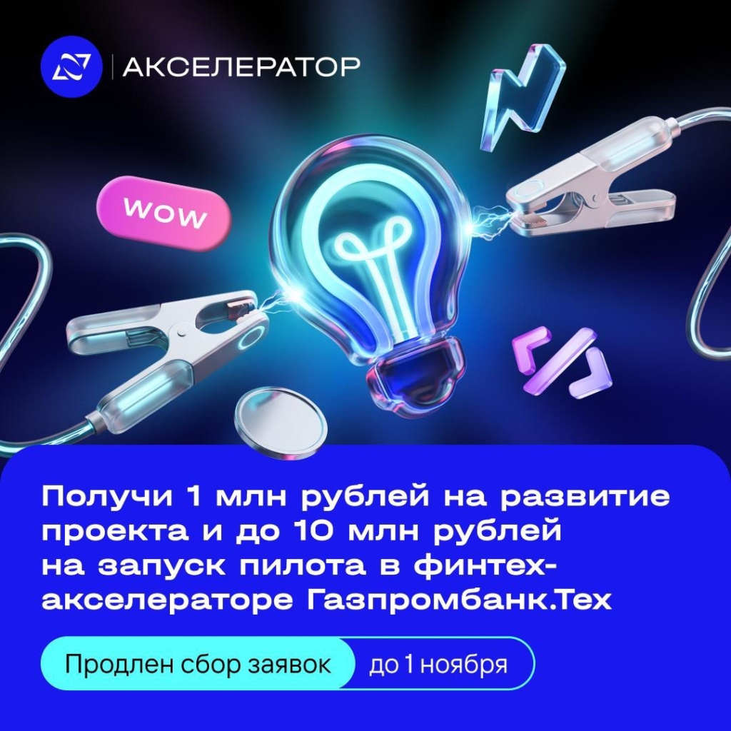 Акселератор