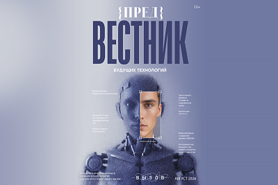 «Предвестник будущих технологий»